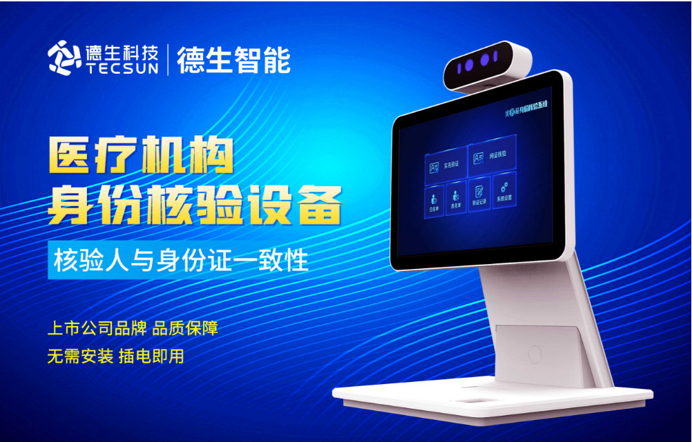 加强医院妇产科/生殖科实名查验？巅峰国际人证核验一体机轻松解决！